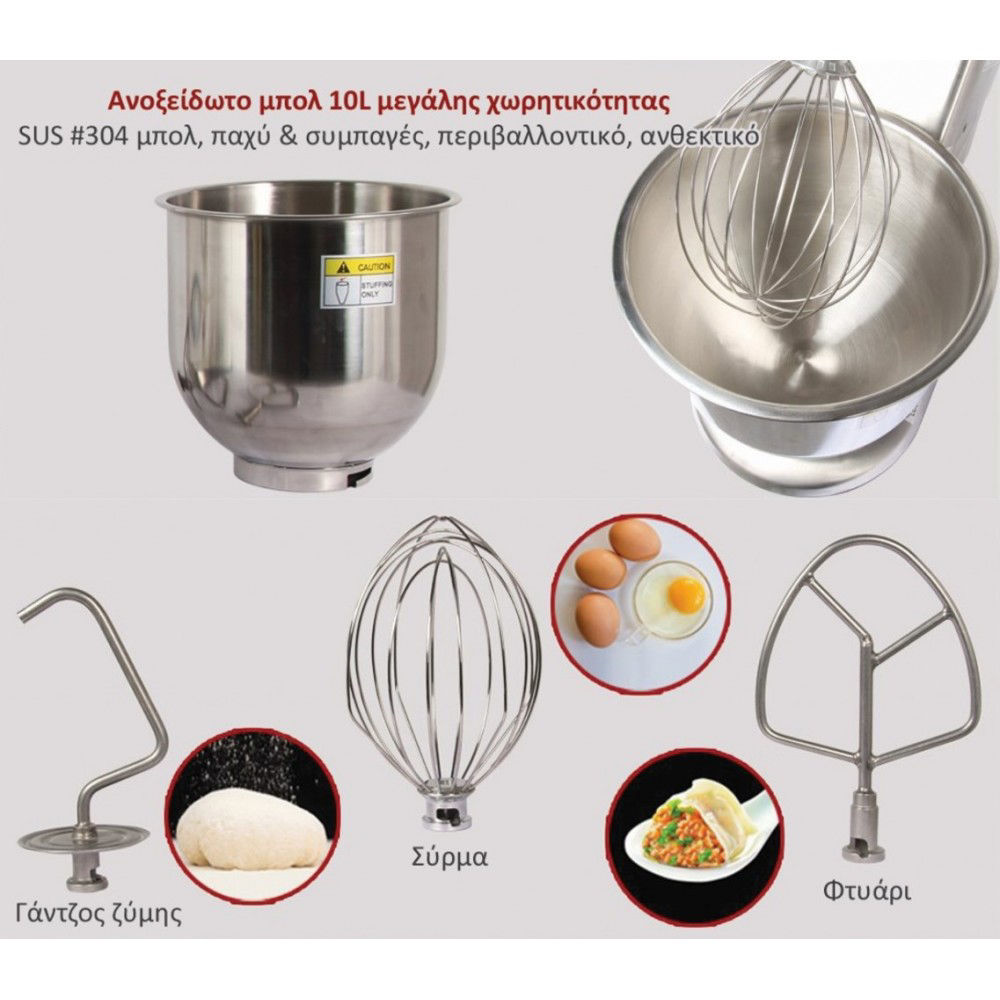 CS-B10L-Mixer-Ζαχαροπλαστικής-10-λίτρων-2
