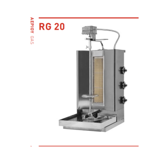 Γυριέρα αερίου με 3 εστίες κάθετες για 20 kg 40X46X92 εκ